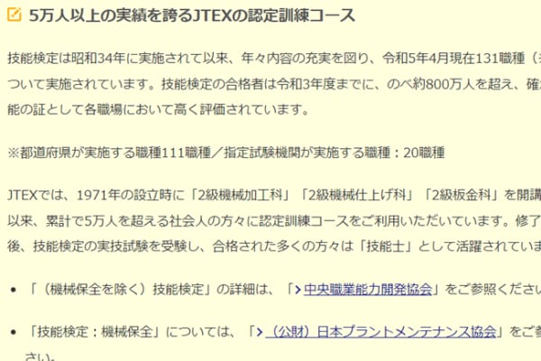 5万人以上の実績を誇るJTEXの認定訓練コース