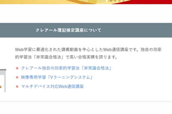独自の効率的学習法「非常識合格法」を採用