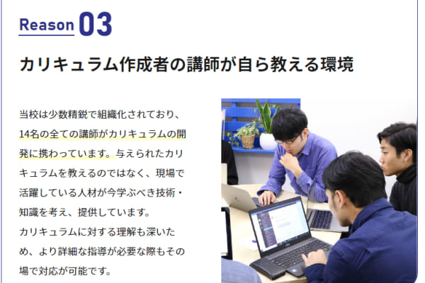 カリキュラム作成者の講師が自ら教える環境