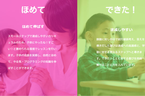 楽しく　ほめて　できた！　で自然と学ぶ