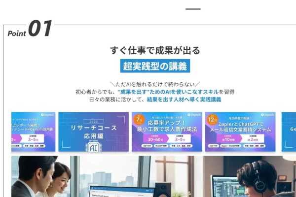 すぐに仕事でつかえる実践型の講義