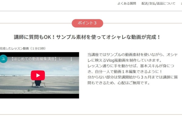 講師に質問をしながらオシャレな動画を完成