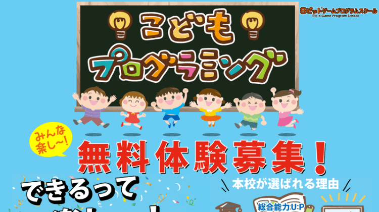 8ビットゲームプログラムスクール フォレオ博多校の口コミ 評判 料金 プログラミング教室 ロボット教室 コエテコ