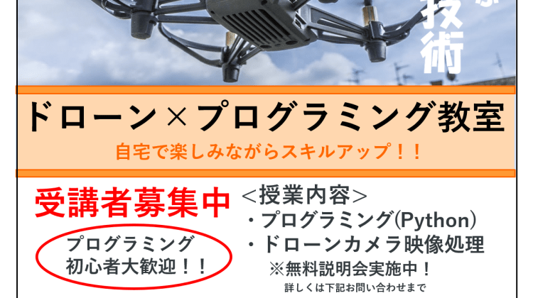 アスパーク ドローン プログラミング教室 無料説明会 デモ授業 の口コミ 評判 料金 プログラミング教室 ロボット教室 コエテコ