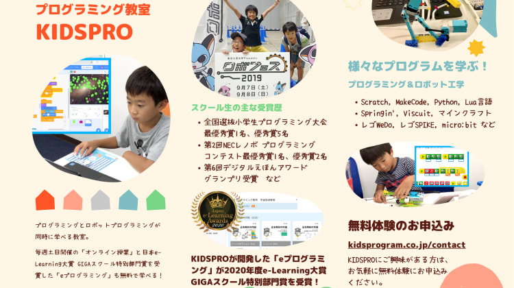 キッズ プログラミング教室kidspro 日暮里校の口コミ 評判 料金 プログラミング教室 ロボット教室 コエテコ