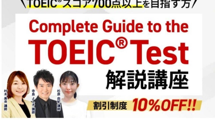 アガルートTOEIC対策講座の口コミ・評判・料金 | コエテコキャンパス