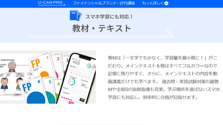 ユーキャンFP講座の口コミ・評判・料金 | コエテコキャンパス