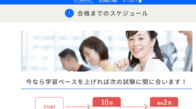 ユーキャン社会福祉士講座の口コミ・評判・料金 | コエテコキャンパス