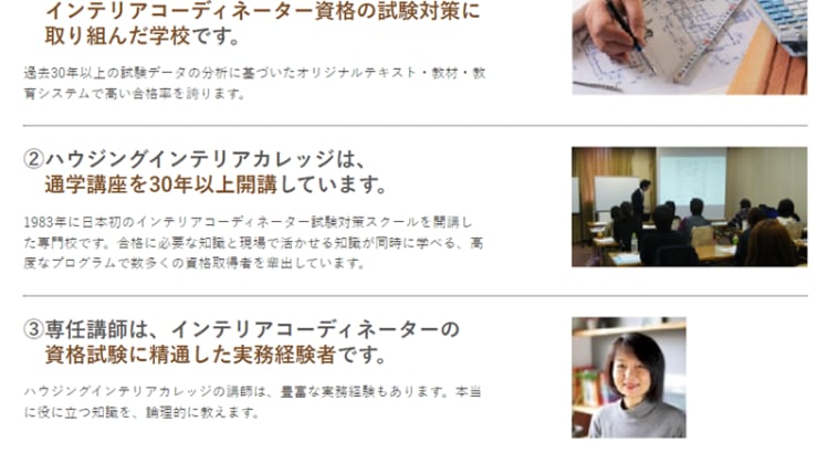 ハウジングインテリアカレッジの口コミ・評判・料金 | コエテコキャンパス