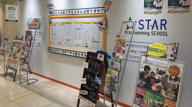 スタープログラミングスクール マルイファミリー海老名教室の口コミ 評判 料金 プログラミング教室 ロボット教室 コエテコ