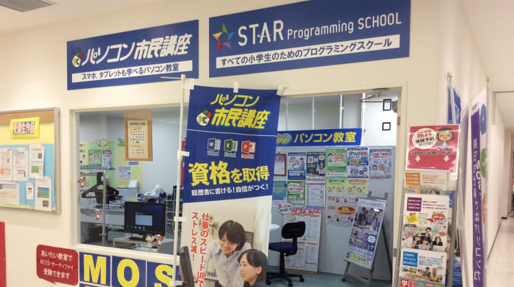 スタープログラミングスクール センター北あいたい教室の口コミ 評判 料金 プログラミング教室 ロボット教室 コエテコ