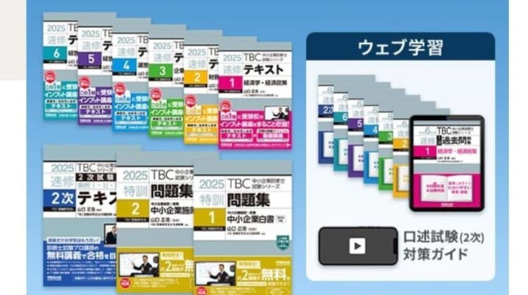 中小企業診断士テキスト、問題集【ユーキャン】 ユーキャン中小企業診断士講座の口コミ・評判・料金 | コエテコキャンパス
