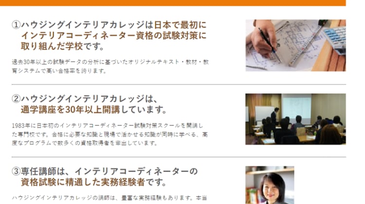 ハウジングインテリアカレッジの口コミ・評判・料金 | コエテコ