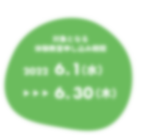 対象となる体験教室申し込み期間 2022年6月1日(水)〜6月30日(木) 応募は8月31日(水)まで