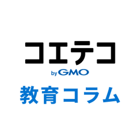 コエテコ教育コラム