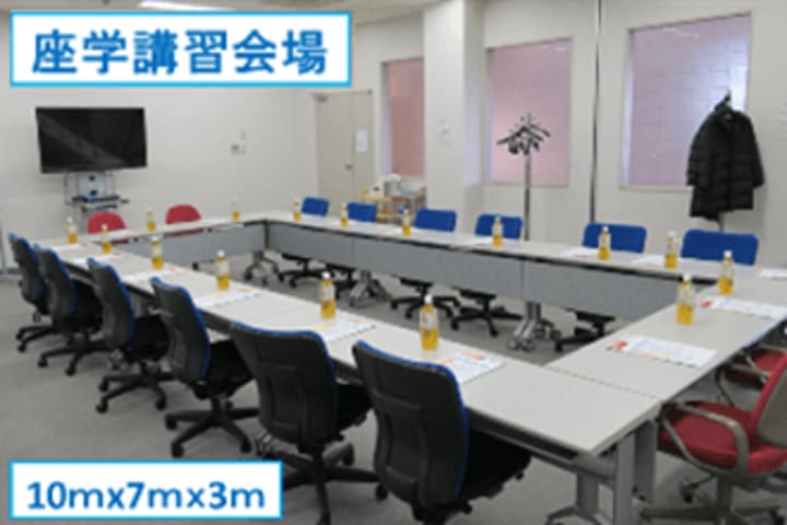 座学講習会場