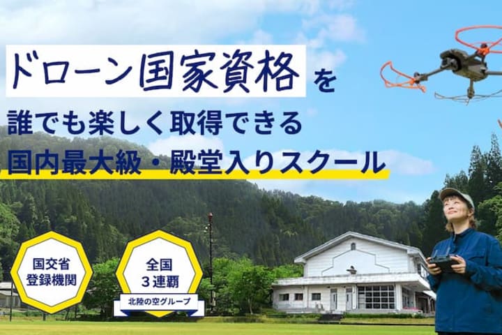 ドローンキャンパス (旧 ドローンキャンプ)