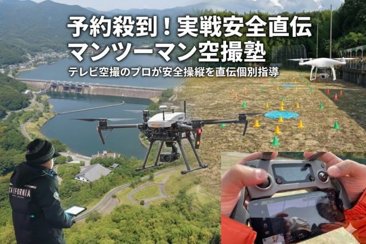 一般社団法人 関西ドローン安全協議会 大阪スクール