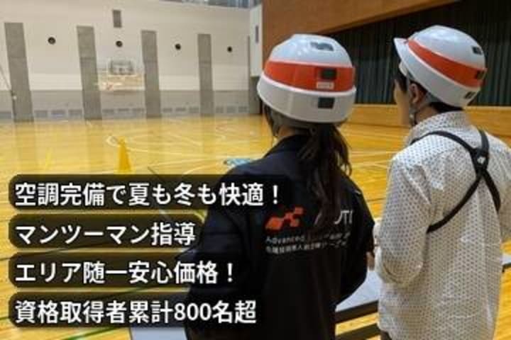 先端技術無人航空機トレーニングセンター