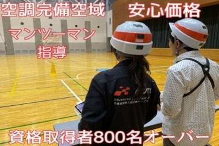 先端技術無人航空機トレーニングセンター