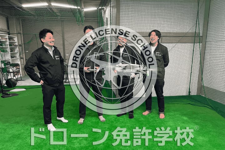 ドローン免許学校