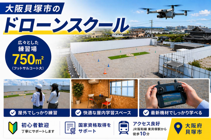 NICO TECH ドローンスクール