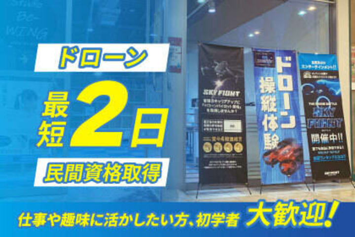 SKY FIGHT 柳瀬川ウイング