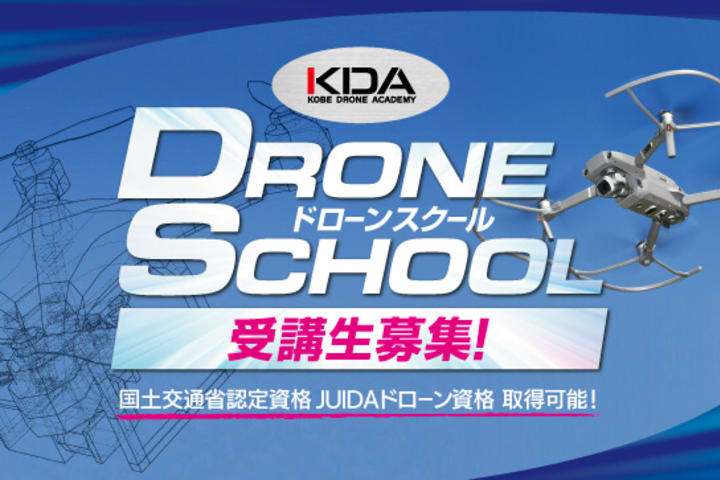 神戸ドローンアカデミー 六甲山