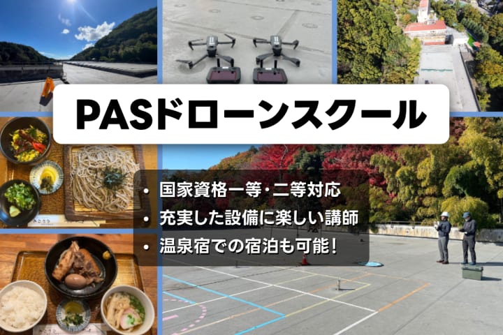 PASドローンスクール大阪