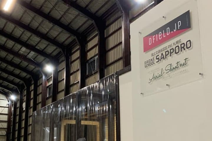 ドローンスクール札幌