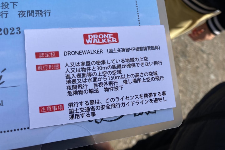 横浜ドローンウォーカー認定証
