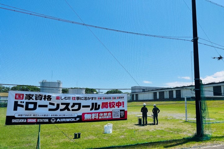 JMA静岡ドローンステーション