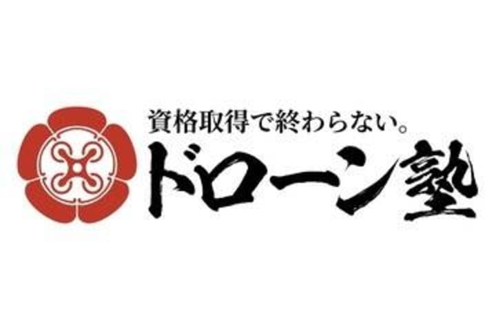 ドローン塾 埼玉校