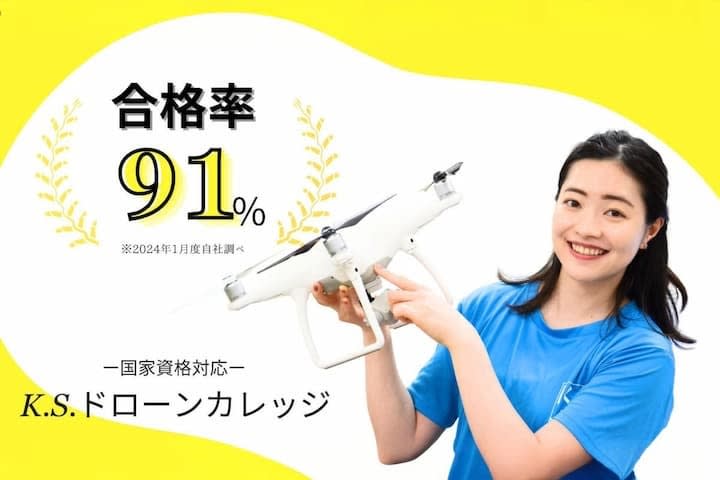 K.S.ドローンカレッジ
