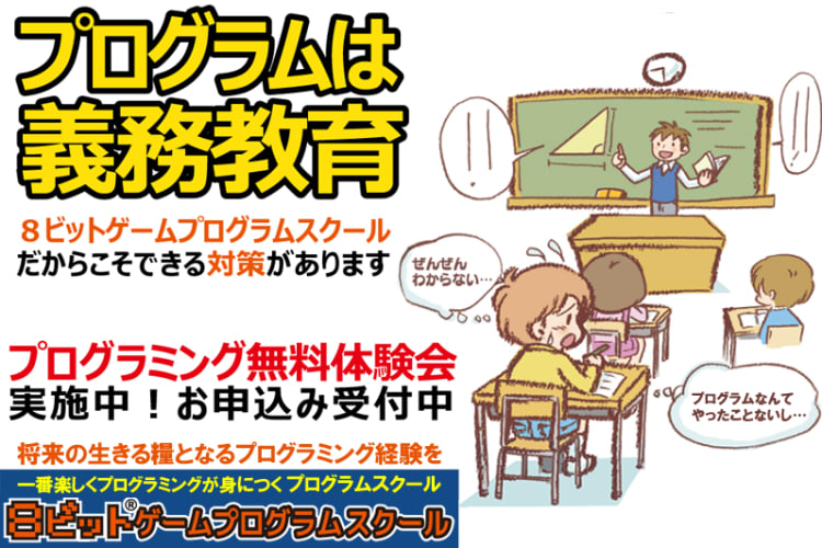 8ビットゲームプログラムスクール フォレオ博多校の口コミ 評判 料金 プログラミング教室 ロボット教室 コエテコ