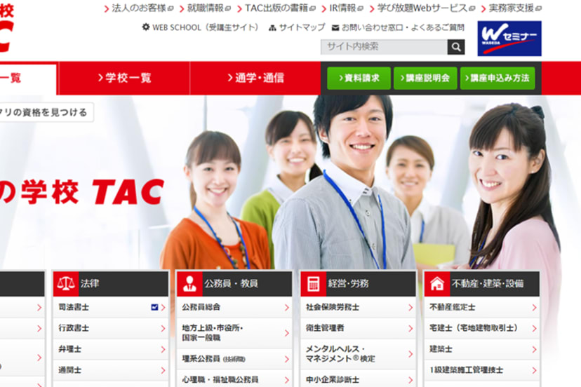 資格の学校TAC 八重洲校の口コミ・評判・料金 | プログラミング