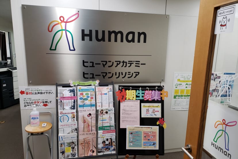 ヒューマンアカデミーWebデザイン講座 静岡校の口コミ・評判・料金