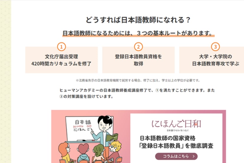 ヒューマンアカデミー 日本語教師養成講座 ヒューマンアカデミー