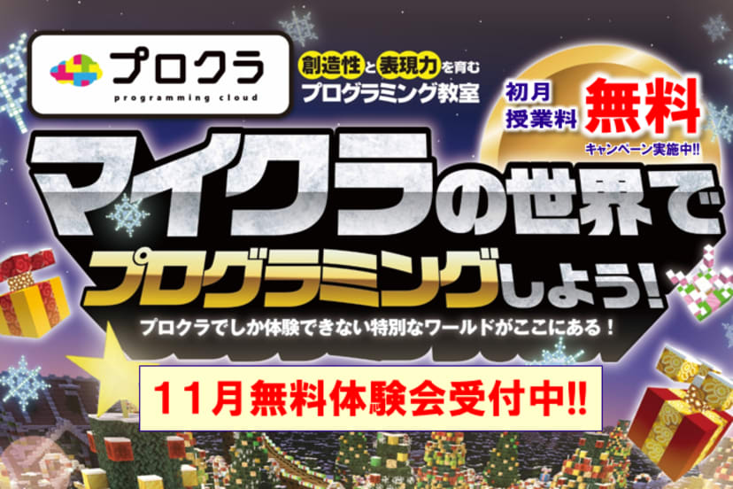 プロクラ 臨海セミナー 鴨居校の口コミ 評判 料金 プログラミング教室 ロボット教室 コエテコ