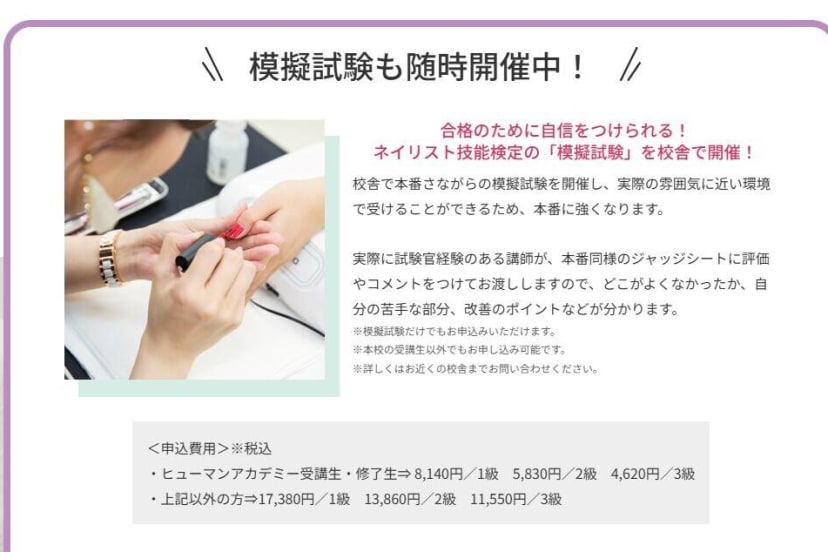 ヒューマンアカデミー ネイリスト講座 福岡校の口コミ・評判・料金