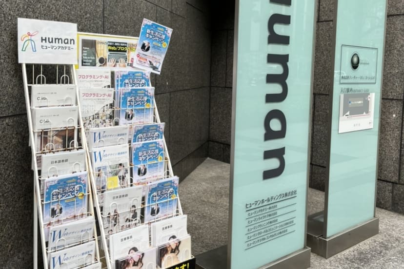 ヒューマンアカデミーWebデザイン講座 大阪心斎橋校の口コミ