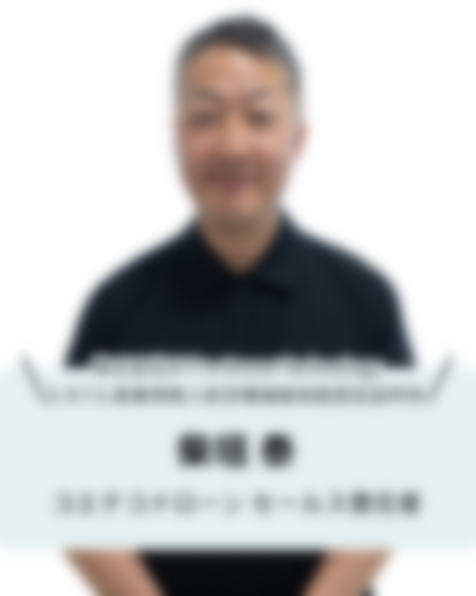 問い合わせ対応をする男性　柴垣 泰　株式会社NTT e-Drone Technology E.R.T.S.産業用無人航空機操縦技能認定証所持