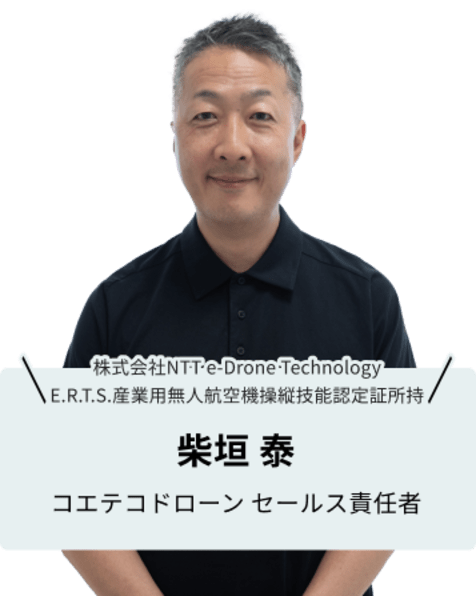 問い合わせ対応をする男性　柴垣 泰　株式会社NTT e-Drone Technology E.R.T.S.産業用無人航空機操縦技能認定証所持