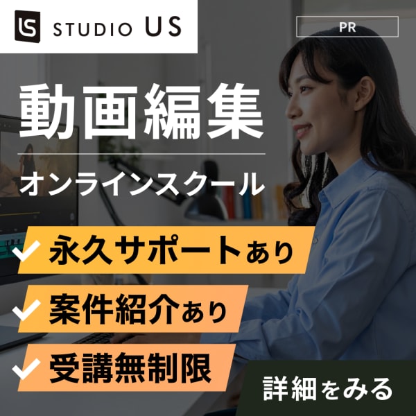 studio_us永久サポート, 受講無制限, 動画教材数1000本以上