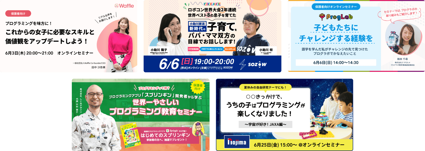 保護者さま向けイベント一覧