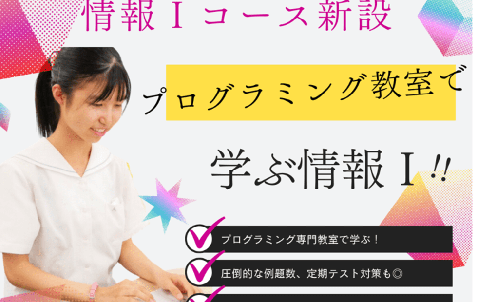 iTeen岡山豊成校の画像