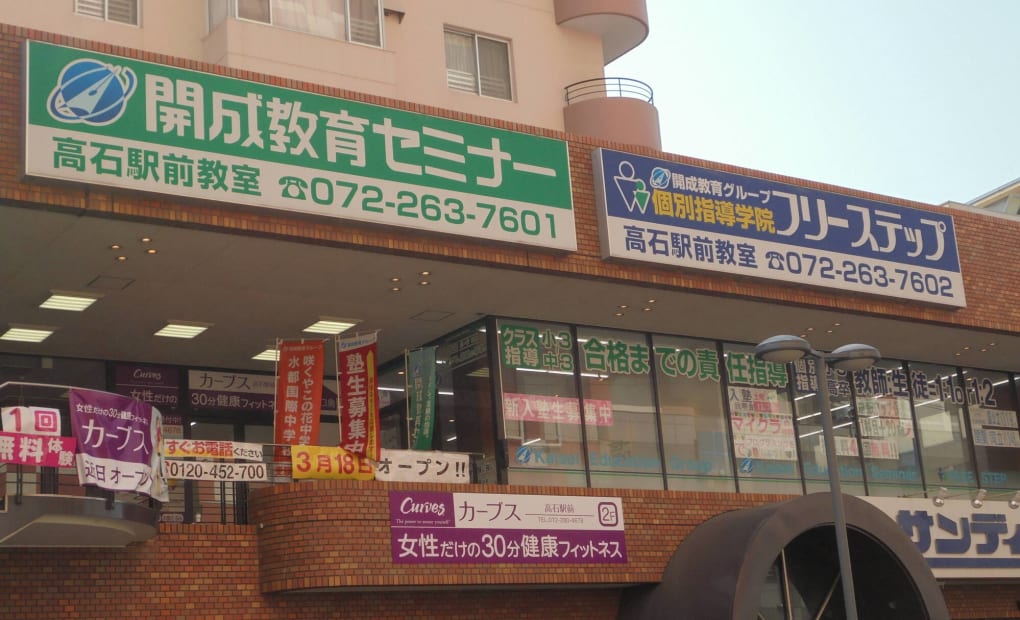 プロクラ 開成 高石駅前教室の画像