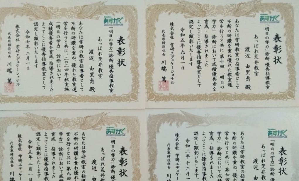 学研あっぱれ荒井教室の画像