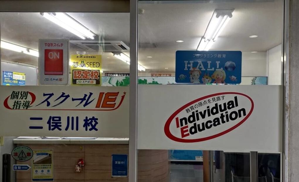 プログラミング教育 HALLO スクールIE 二俣川校の画像