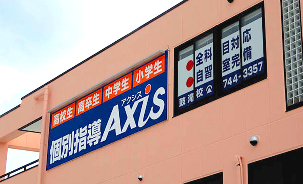 個別指導Axisロボットプログラミング講座 鼓滝校の画像